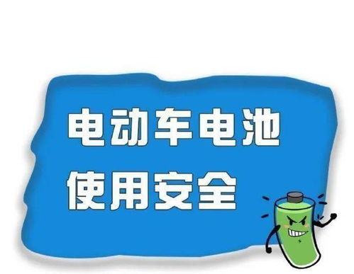 快來和營口消防一起學習電動車電池和退役電池安全知識吧