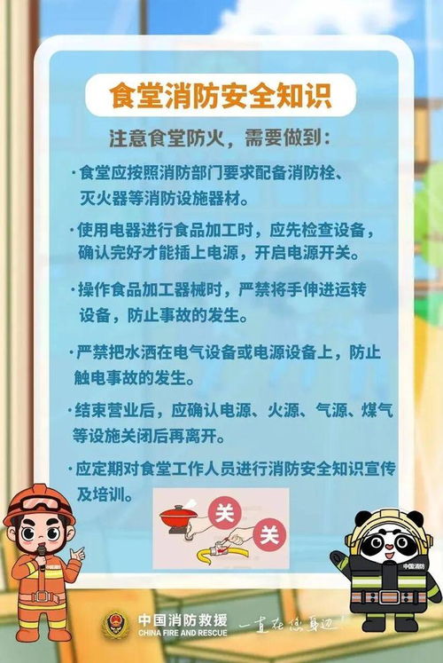 全國消防日 | 校園消防安全知識全指南