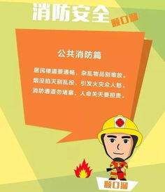 消防安全記心間，順口溜里學(xué)要點(diǎn)