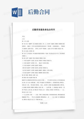 勞務(wù)服務(wù)合同word模板下載——熊貓辦公平臺推薦