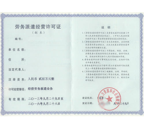 興義勞務(wù)派遣資質(zhì)申請服務(wù) 專業(yè)與誠信護航企業(yè)用工