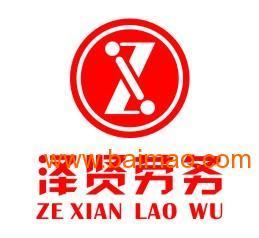 廣州市澤賢勞務(wù) 打造優(yōu)質(zhì)生產(chǎn)廠商勞務(wù)派遣服務(wù)新標(biāo)桿